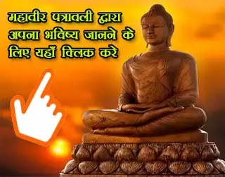 महावीर पत्रावली